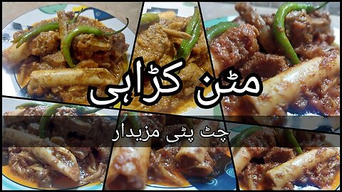 Mutton karahi Recipe _ مٹن کڑاہی _ Highway style mutton karahi _ Lahori mutton karah