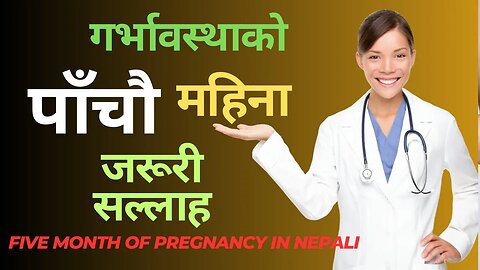 गर्भावस्थाको पाँचौ महिना || 5 Month Of Pregnancy in Nepali || Pregnancy Month 5 || Gyan Sagar Studio