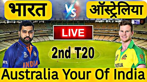 🔴LIVE CRICKET MATCH TODAY | CRICKET LIVE | 2nd T20 | IND vs AUS LIVE MATCH TODAY | Cricket 22