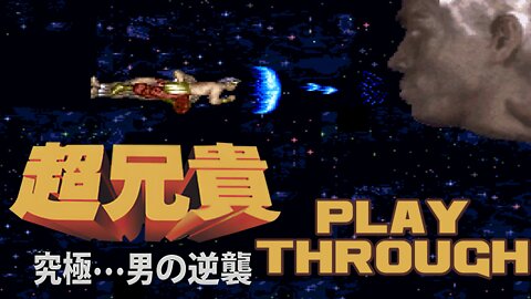Chou Aniki - Kyuukyoku Muteki Ginga Saikyou Otoko - PlayStation Playthrough 😎Benjamillion
