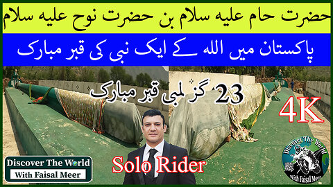 23 Meter Long Grave Of Prophet Hazrat Haam (AS) Bin Prophet Hazrat Nooh (AS) In Pakistan Watch In 4K