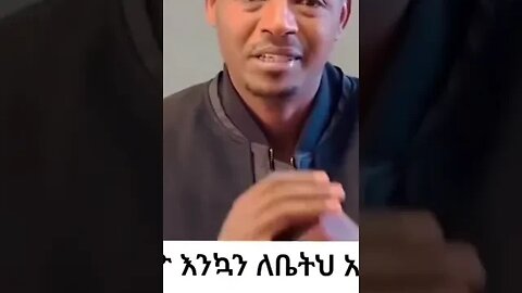 ቴዲ ዮ እንካን ለቤትህ አበቃህ #ቴዲ #ቴዲ