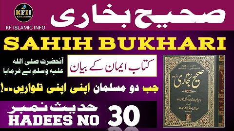 Sahih Bukhari Hadees No.30 | Hadees Mubarak | Hadees Nabvi | Bukhari Sharif | KF Islamic Info