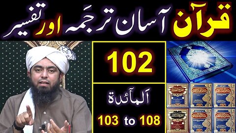 102-Qur'an Class Surat Al-Maidah (Ayat No. 103 to108) ki TAFSEER (By Engineer Muhammad Ali Mirza)