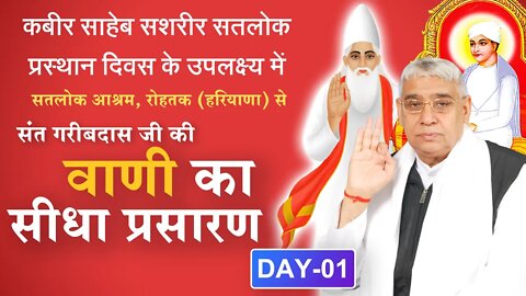 Day 1, Live "Akhand Path" on the occasion of God Kabir Prasthan Diwas, Satlok Ashram, Rohtak, HR.