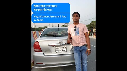 আইলোরে নয়া দামান আসমানেরি তারা#Naya Daman Asmanani Tara in Ailore#Naya Daman Dj#romantic Songs