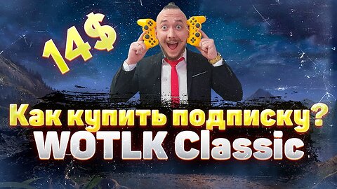 Как играть в World of Warcraft Classic из России? Как создать аккаунт в лич кинг классик? Прокси