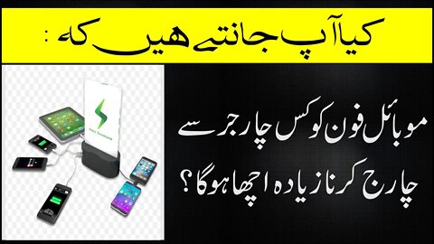 which charger is best for your mobile charging | mobile charger | mobile | charging | Sadar Khan Tv