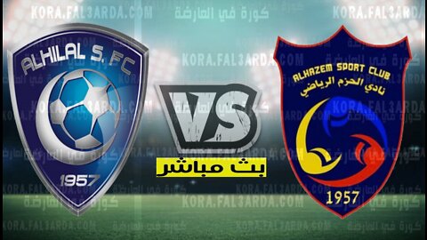 مشاهدة مباراة الهلال ضد الحزم بث مباشر والقنوات الناقلة للمباراة