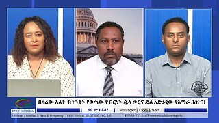 Ethio 360 Zare Min Ale "በዛሬው እለት ብትንትኑ የወጣው የብርሃኑ ጁላ ጦርና ድል አድራጊው የአማራ ሕዝብ!" Thursday Sep 21, 2023