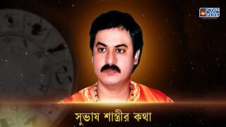 SUBHAS SASTRI | ASTROLOGY | CTVN | 25_11_2023 - 03:00 PM