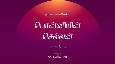 5 -80 Ponniyin Selvan - நிலமகள் காதலன் - பொன்னியின் செல்வன் - Audio Book