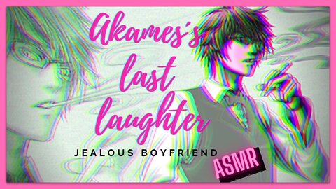 ASMR Jealous Boyfriend Anime🎀 Akame´s Last Laughter 🎀 {Tsundere/Yandere Boyfriend}