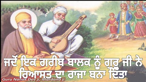 Jadon Ik Gareeb Balak Nu Guru Ji Ne Riyasat Da Raja Bna Ditta | guru nanak dev ji story