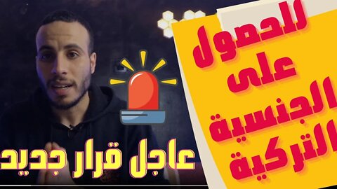 🔴 عاجل 🔥 تركيا تقرر رفع قيمة مبلغ الإستثمار العقاري للحصول على الجنسية التركية، شراء عقار في تركيا