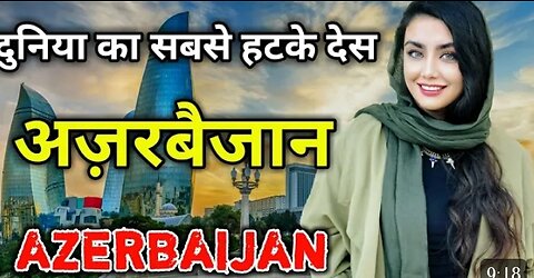 Azarbhijan Amazing Facts About Azerbaijan in Hindi