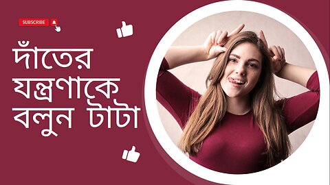 Date Jontrona Osudh Bangla relief immediately toothache reels viral