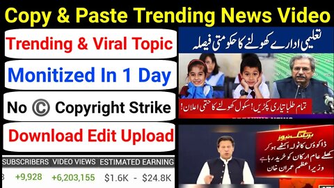 Upload News Videos and Make Money | Copyright Videos to YouTube | Copy Paste Video and Earn Money