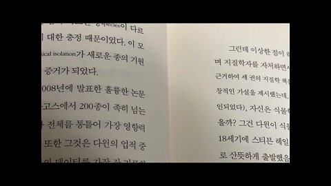 의식의 강, 올리버색스, 찰스다윈, 종의 기원, 핀치, 갈라파고스제도, 비글호, 정원, 온실, 지적설계, 창조, 식물원, 동물상, 식물군, 데이비드콘, 스티븐 헤일스, 빅토리아시대