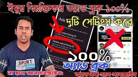 Imo ad block || ads block || ইমু এড বন্ধ করার উপায় |