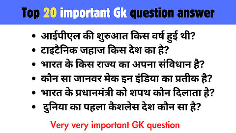 GK Question and Answers || GK In Hindi || GK Quiz || General knowledge || Gk galaxy || #gkinhindi