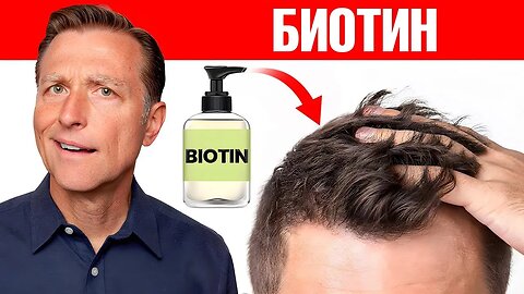 Выпадение волос? Поможет ли вам шампунь с биотином? - ДокторБерг
