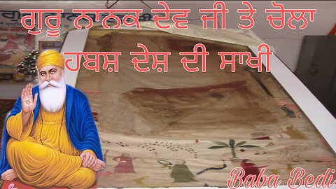 Guru Nanak Dev Ji Te Anokha Chola | Habsh Desh Di Sakhi | Janam Sakhi Guru Nanak Dev Ji | Baba Bedi