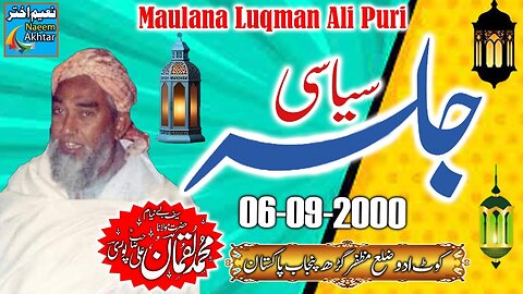 Maulana Muhammad Luqman Ali Puri - Kot Addu Distt Muzaffar Garh - Jalsa - 06-09-2000