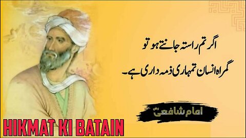 Hikmat ki Batain