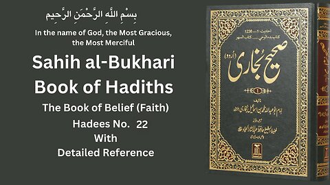 Sahih Bukhari Hadees No. 22 | Hadees | Hadees Mubarak | Hadees e nabvi | Hadees sharif |
