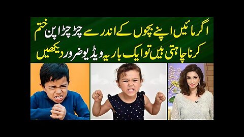 Why some kids are so rude | How to treat them | Dr Sahar chawla