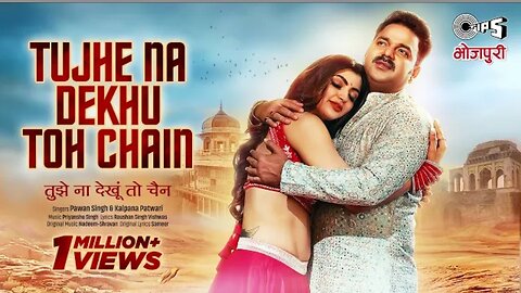 Power Star PAWAN SINGH - Tujhe Na Dekhu Toh Chain | Akanksha Puri | Kalpana Patwari | Bhojpuri Song