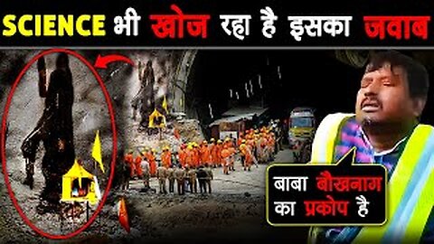 HINDU DHARAM की हैरान कर देने वाली कहानियां I Shocking Story of Hindu Culture I Uttarkashi Rescue