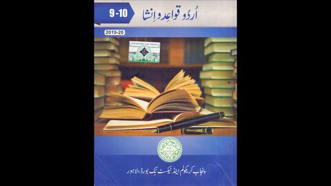 Urdu 10th Essay Writing