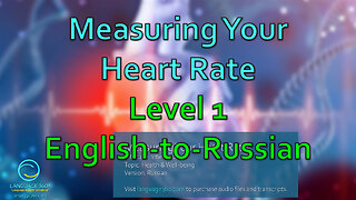 Measuring Your Heart Rate: Level 1 - English-to-Russian