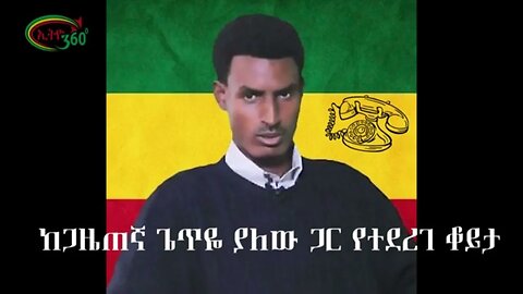 Ethio360 ZareMinAle : በአማራ ክልል ያለውን ትግል፣ ድልና የሕዝቡን ስሜት አስመልክቶ ቀጥታ ከግንባር ❗️