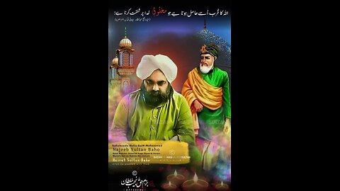 Hazrat Sultan Bahoo Spirtual God