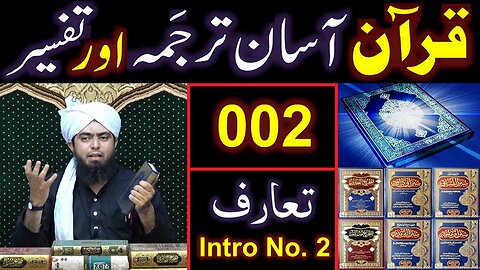 002-Qur'an Class Introduction of QUR'AN (Part No. 2) By Engineer Muhammad Ali Mirza