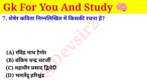 शेषेर कविता निम्नलिखित में किसकी रचना है? ‎@CrazyGkTrick #gkquiz #computer #gkinhindi #gkfacts ‎