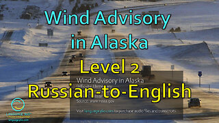 Wind Advisory in Alaska: Level 2 - Russian-to-English