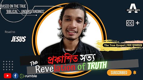 The Revelation of Truth | প্রকাশিত সত্য | Arian A. Smith