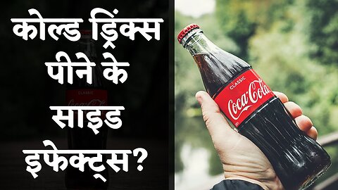 Side Effects of Drinking Cold Drink Daily, Cold Drinks