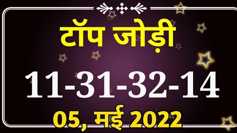 05, मई 2022 | satta King single jodi | gali disawar faridabad gaziyabad satta king | ‎@BiG blast