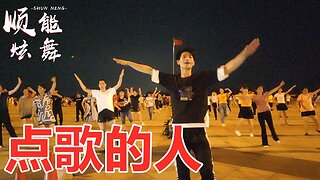 流行新歌《点歌的人》32步弹跳步子舞，简单劲霸，一看就喜欢【顺能炫舞团】