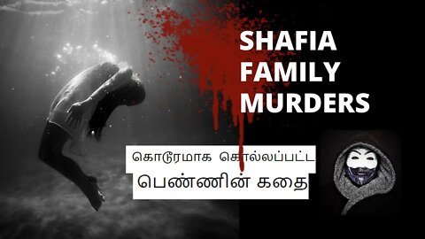 SHAFIA FAMILY MURDERS in TAMIL