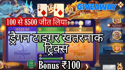 Dragon vs Tiger | Dragon vs Tiger Tricks | Dragon vs Tiger Game Tricks | Dragon Versus Tiger Tricks