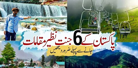 6 Most Beautiful Place in Pakistan for tourism - Naran | Kashmir | Swat | Murree| Hunza | Skardu