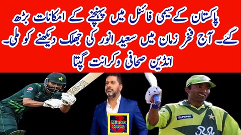 Pakistan can play semi final and today Fakhar played like Saeed Anwar