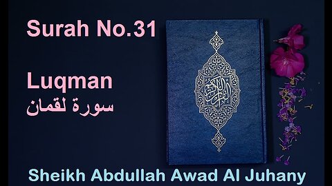 Quran Surah No.31 Luqman سورة لقمان Sheikh Abdullah Awad Al Juhany - With English Translation