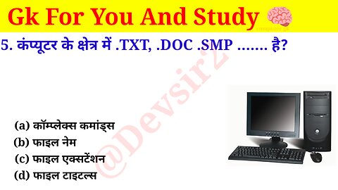 कंप्यूटर के क्षेत्र में TXT DOC SMP क्या है? ‎@computerknowledge20 #computer #gkinhindi #gkfacts